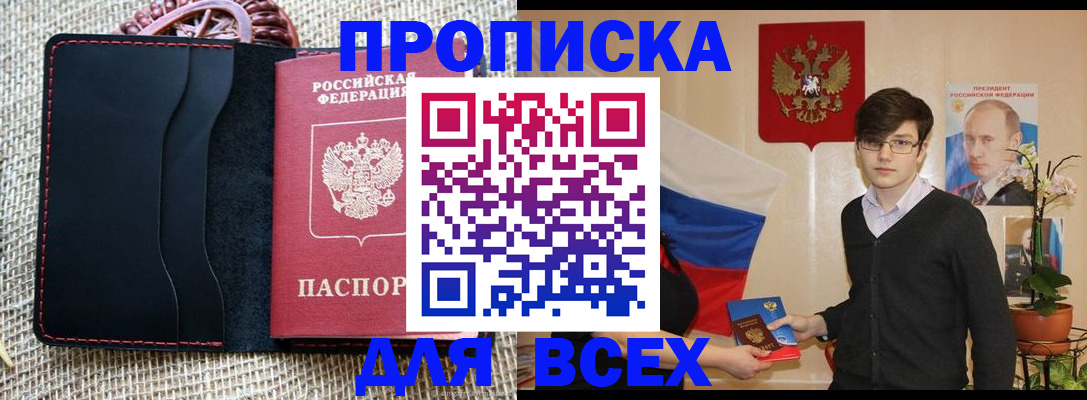 прописка 2025 в Струнино